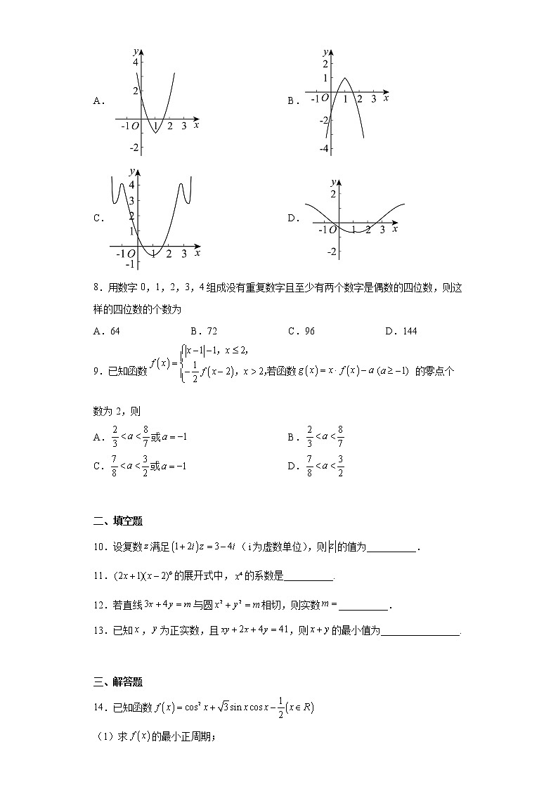 天津市河西区2022届高三下学期三模数学试卷（原卷+解析）02