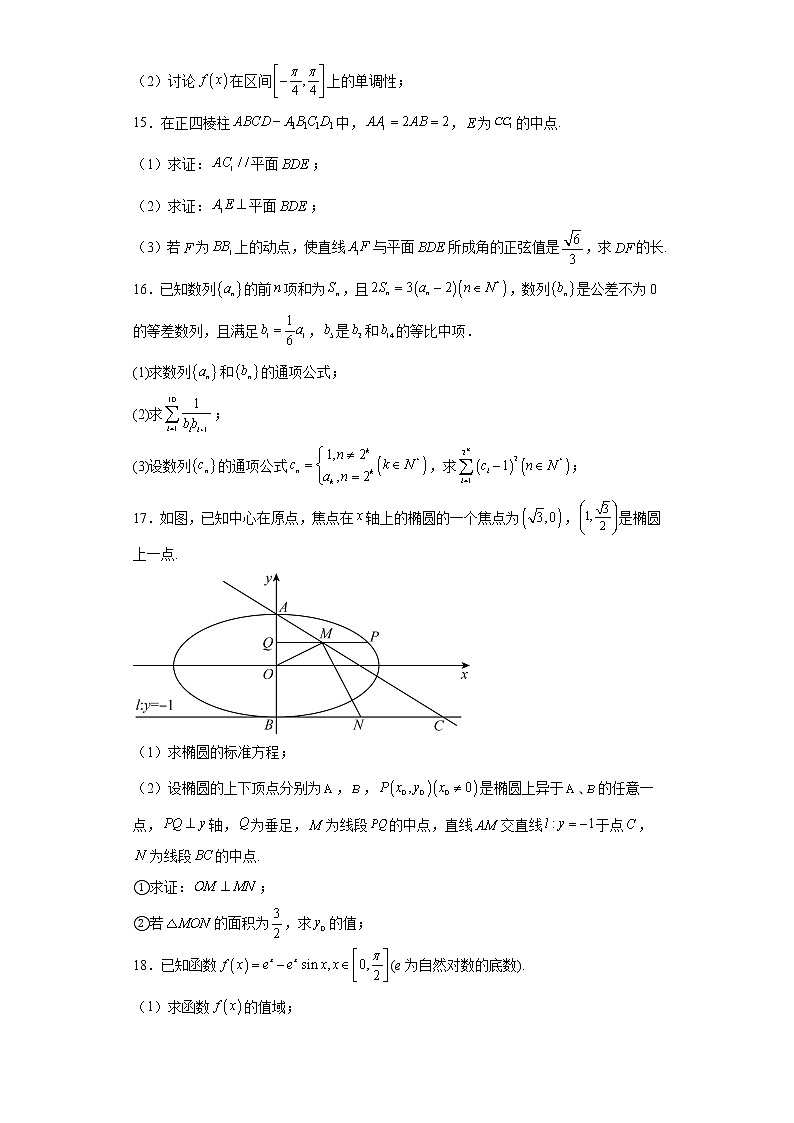 天津市河西区2022届高三下学期三模数学试卷（原卷+解析）03
