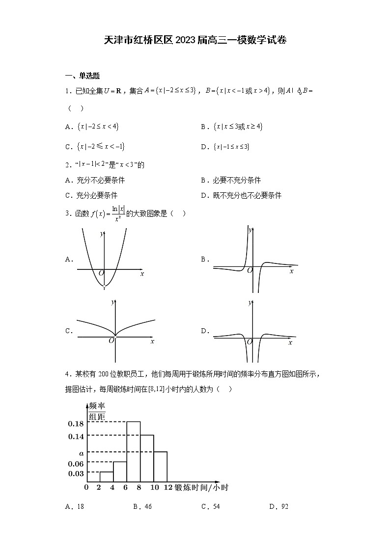 天津市红桥区区2023届高三一模数学试卷（原卷+解析）第1页
