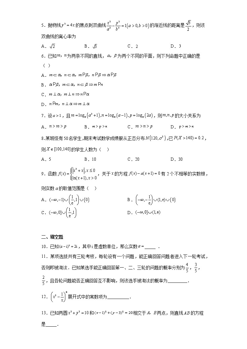 天津市红桥区区2023届高三一模数学试卷（原卷+解析）第2页