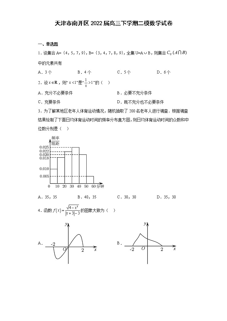 天津市南开区2022届高三下学期二模数学试卷（原卷+解析）01