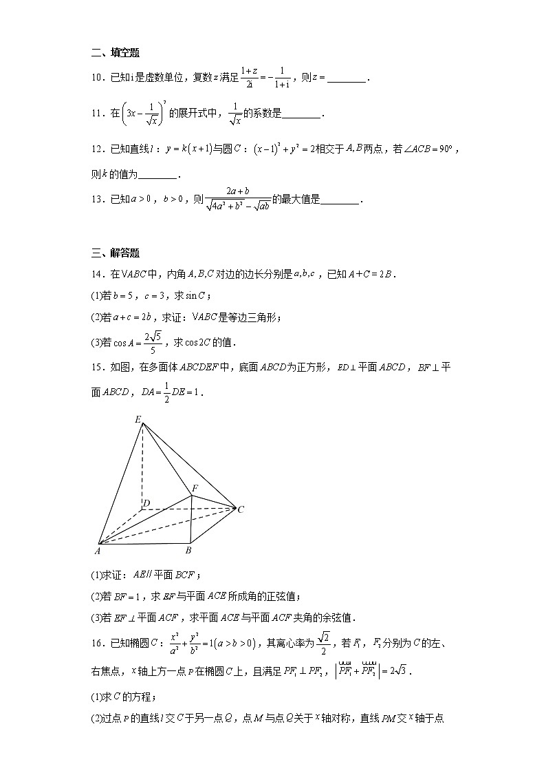 天津市南开区2022届高三下学期二模数学试卷（原卷+解析）03