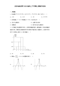 天津市南开区2022届高三下学期三模数学试卷（原卷+解析）