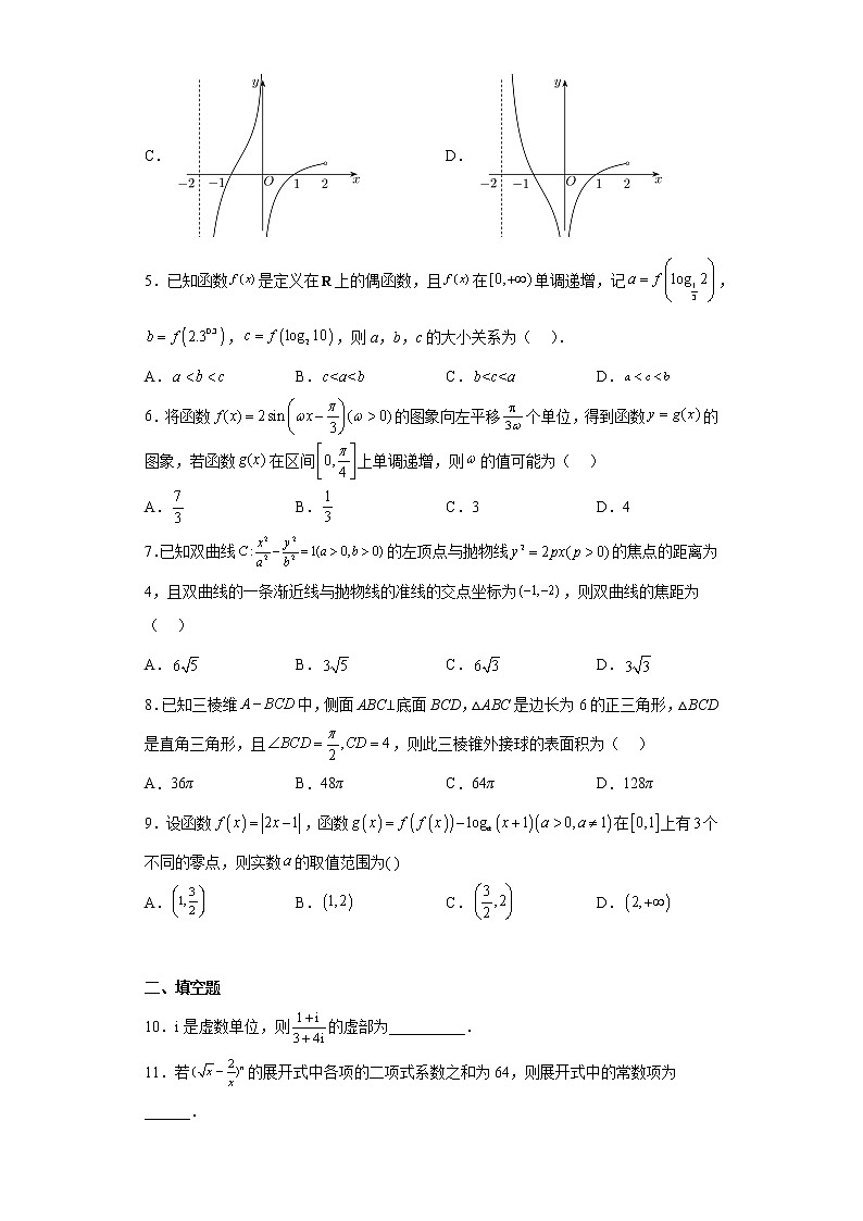 天津市南开区2022届高三下学期三模数学试卷（原卷+解析）02