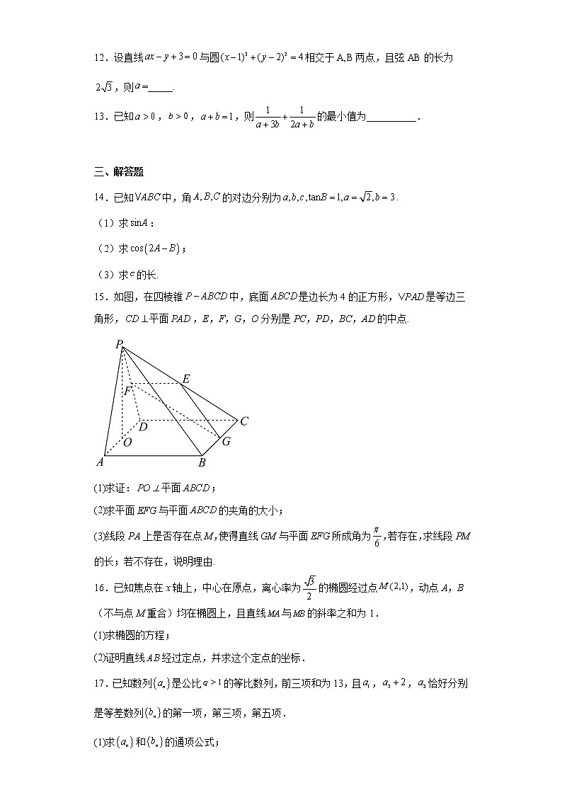 天津市南开区2022届高三下学期三模数学试卷（原卷+解析）03