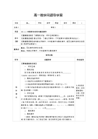 人教A版 (2019)必修 第二册10.1 随机事件与概率学案