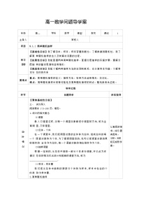 人教A版 (2019)必修 第二册9.1 随机抽样导学案