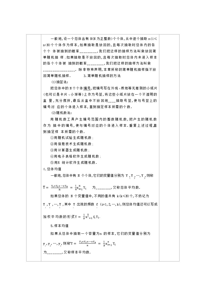 高中数学人教A版2019必修第二册9.1.1  简单随机抽样 导学案（无答案）第2页