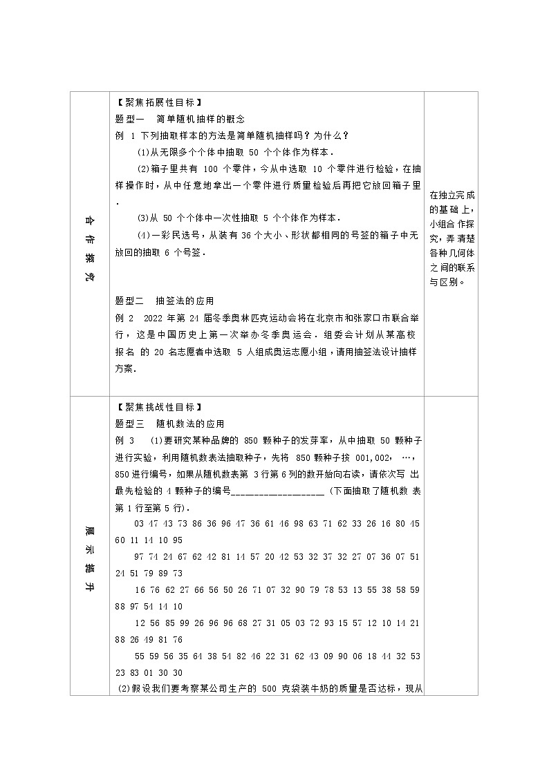 高中数学人教A版2019必修第二册9.1.1  简单随机抽样 导学案（无答案）第3页