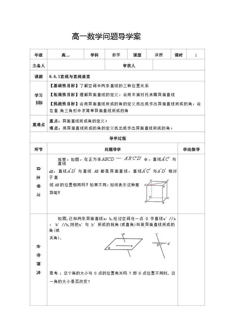 高中数学人教A版2019必修第二册8.6空间直线、平面的垂直 导学案（无答案）01