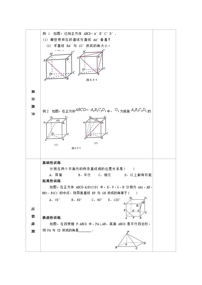 高中数学人教A版2019必修第二册8.6空间直线、平面的垂直 导学案（无答案）02