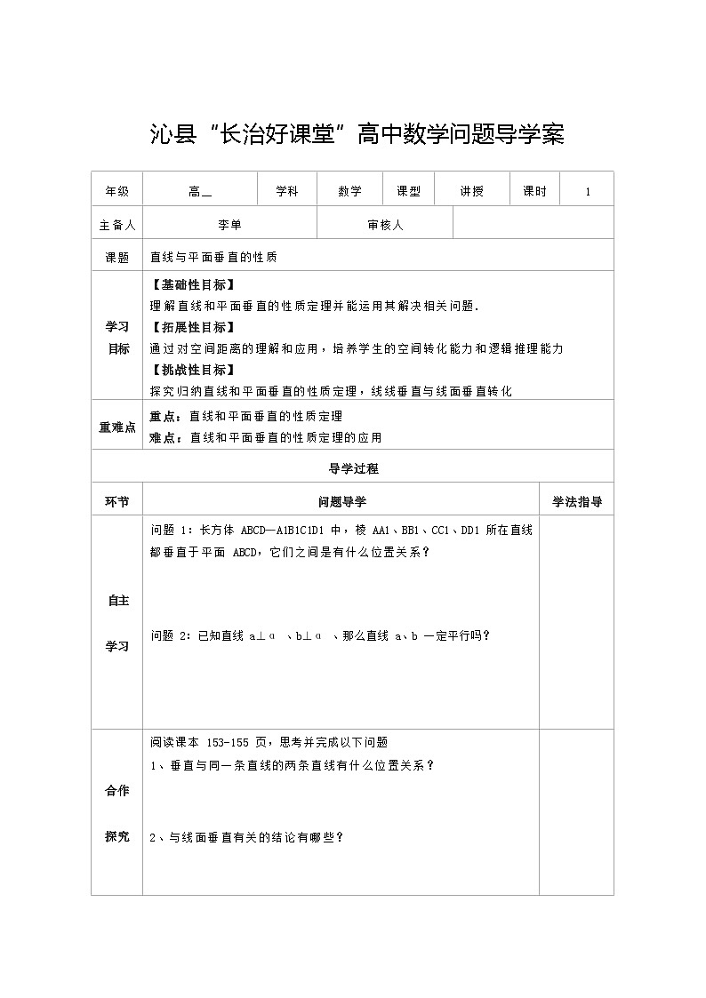 高中数学人教A版2019必修第二册8.6空间直线、平面的垂直 导学案（无答案）03