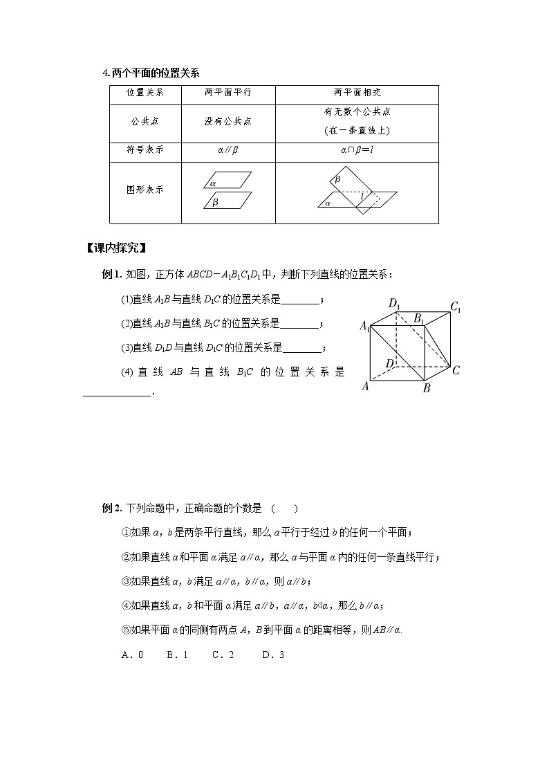 高中数学人教A版2019必修第二册8.4.2 空间点、直线、平面之间的位置关系 学案（无答案）02
