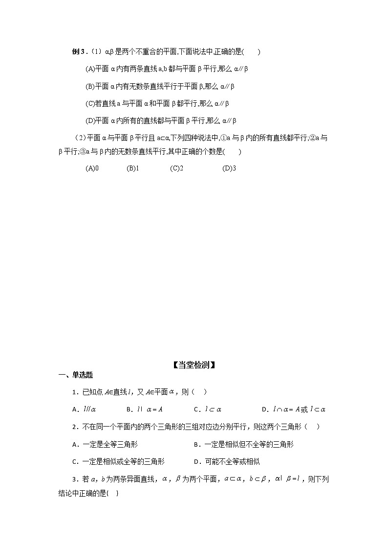 高中数学人教A版2019必修第二册8.4.2 空间点、直线、平面之间的位置关系 学案（无答案）03