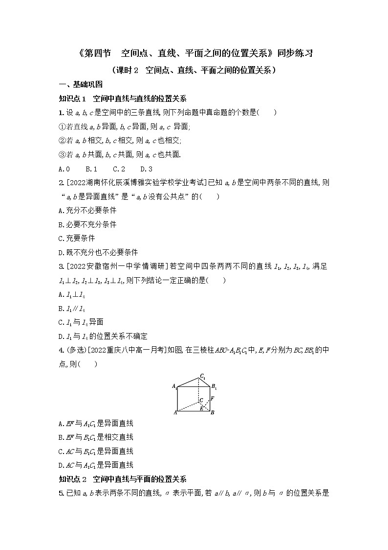 高中数学人教A版2019必修第二册8.4.2 空间点、直线、平面之间的位置关系 同步练习（含解析）01