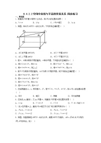 高中数学人教A版 (2019)必修 第二册8.4 空间点、直线、平面之间的位置关系课后作业题