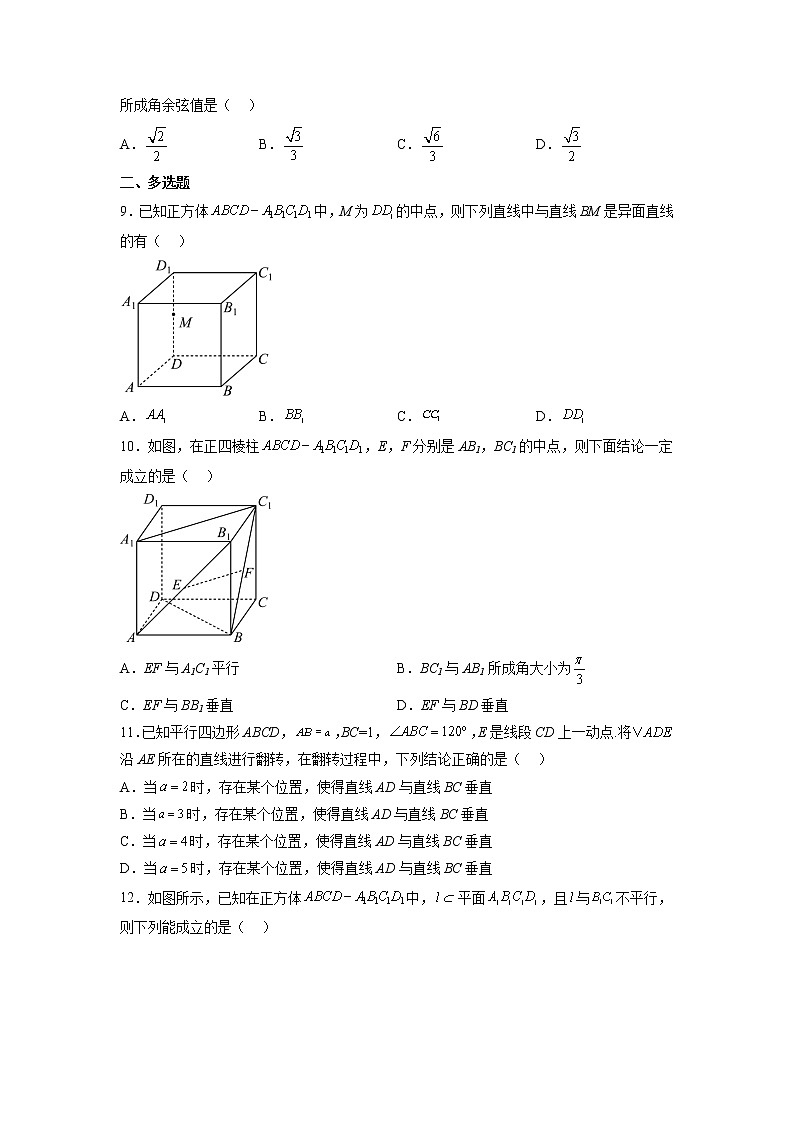 高中数学人教A版2019必修第二册8.4.2.1直线与直线的位置关系 同步练习（含答案）02