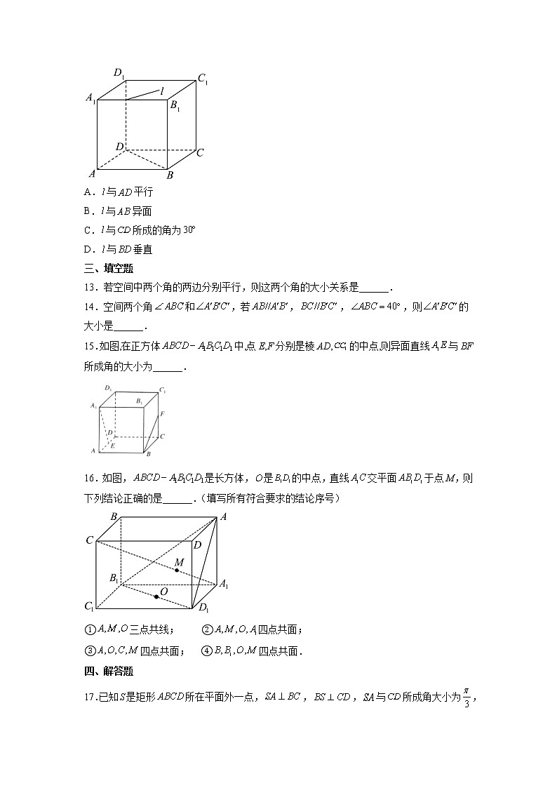 高中数学人教A版2019必修第二册8.4.2.1直线与直线的位置关系 同步练习（含答案）03