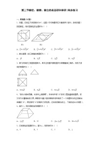 人教A版 (2019)必修 第二册第八章 立体几何初步8.3 简单几何体的表面积与体积同步达标检测题