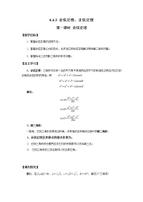 高中数学人教A版 (2019)必修 第二册6.4 平面向量的应用第一课时教学设计