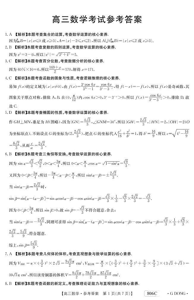 2022-2023学年广东省江门市部分学校高三下学期开学联考数学试题 PDF版01