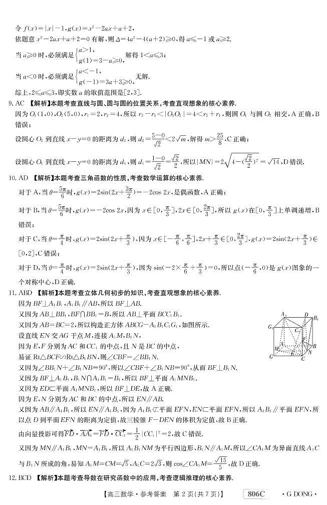 2022-2023学年广东省江门市部分学校高三下学期开学联考数学试题 PDF版02