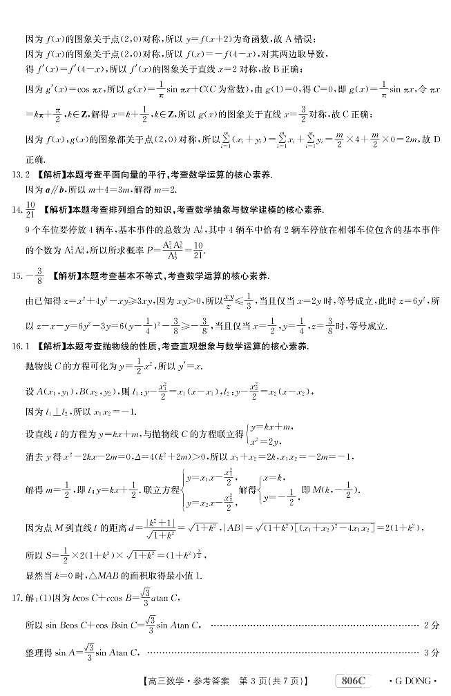 2022-2023学年广东省江门市部分学校高三下学期开学联考数学试题 PDF版03