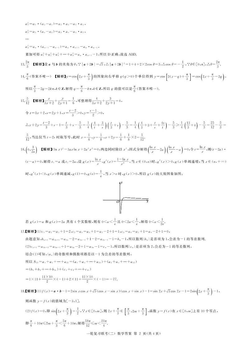 2022-2023学年湖南省部分市（州）学校高三上学期一轮复习联考（二）数学（PDF版） 试卷02