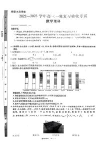 2022-2023学年江西省部分学校高三下学期一轮复习验收考试（2月联考）数学理试题 PDF版