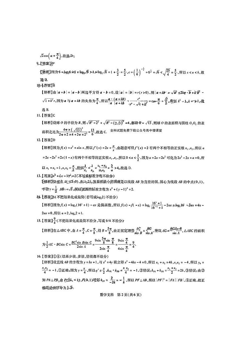 2022-2023学年江西省部分学校高三下学期一轮复习验收考试（2月联考）数学文试题 PDF版02