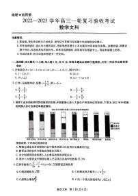 2022-2023学年江西省部分学校高三下学期一轮复习验收考试（2月联考）数学文试题 PDF版