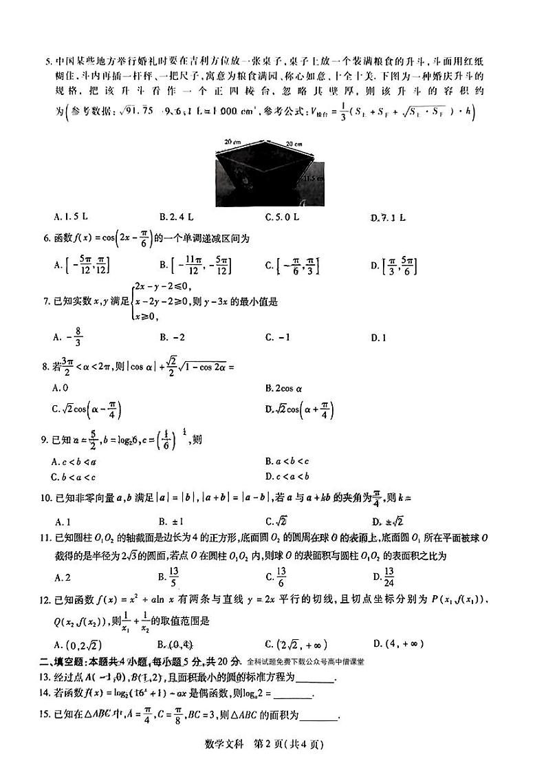 2022-2023学年江西省部分学校高三下学期一轮复习验收考试（2月联考）数学文试题 PDF版02