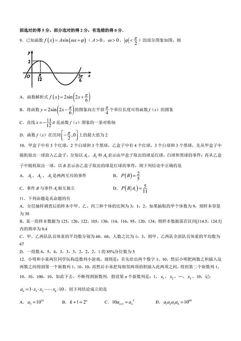2022-2023学年山东省淄博市部分学校高三上学期12月教学质量摸底检测数学试题（PDF版）02