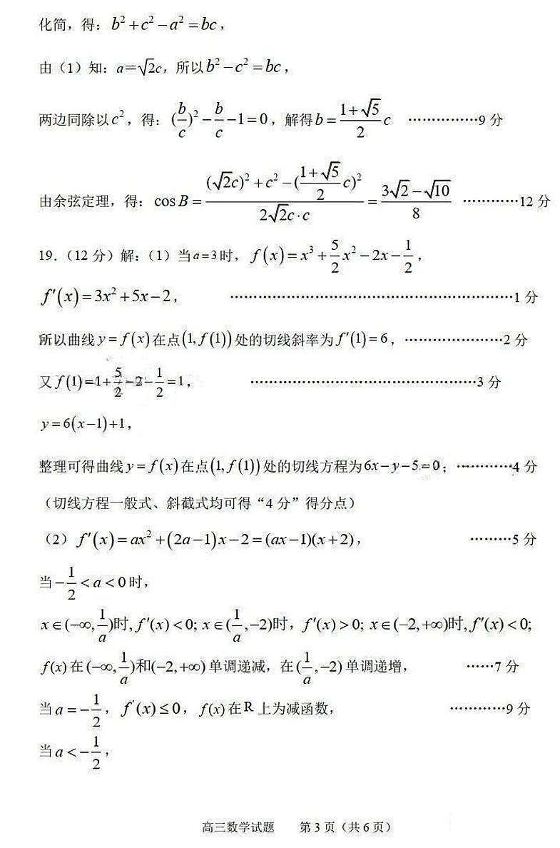 2022-2023学年山东省淄博市部分学校高三上学期12月教学质量摸底检测数学试题（PDF版）03
