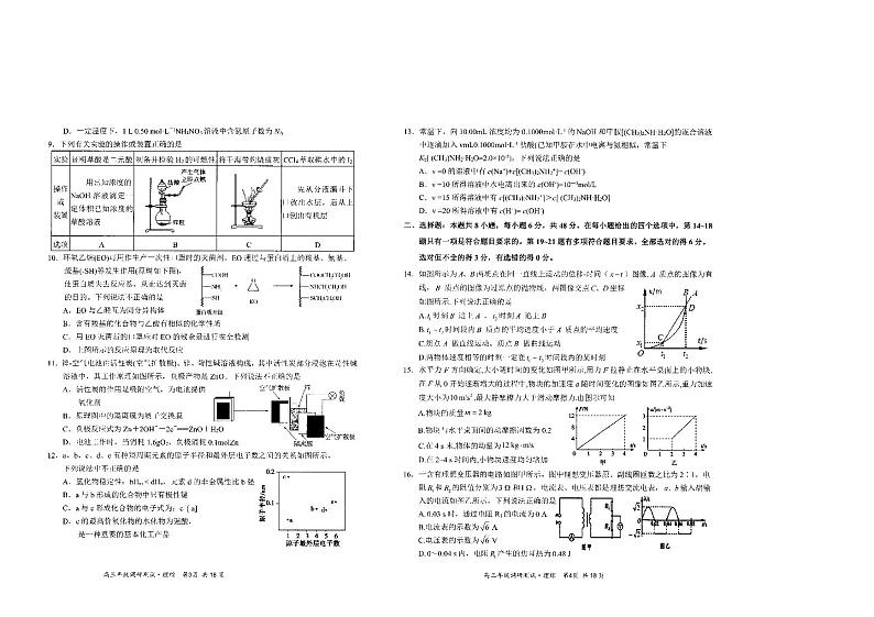 山西省怀仁市2021届高三上学期期末考试理科综合试题（扫描 ）第2页