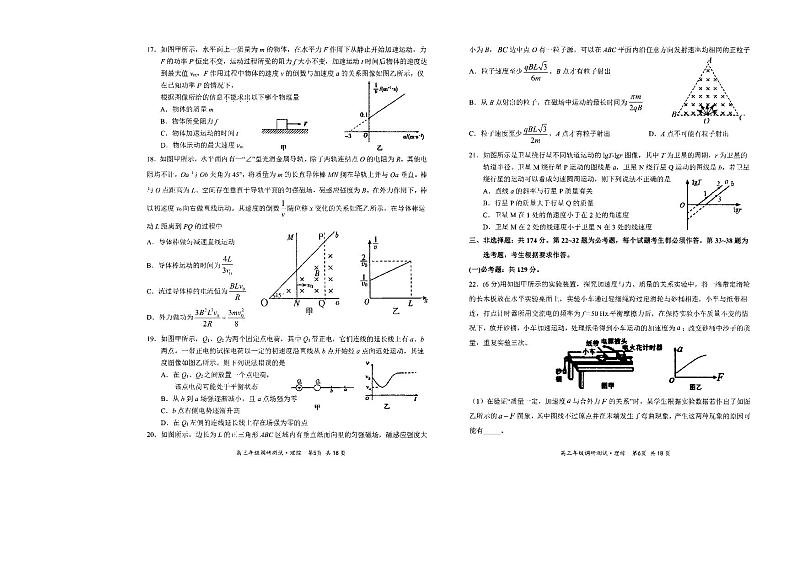山西省怀仁市2021届高三上学期期末考试理科综合试题（扫描 ）第3页