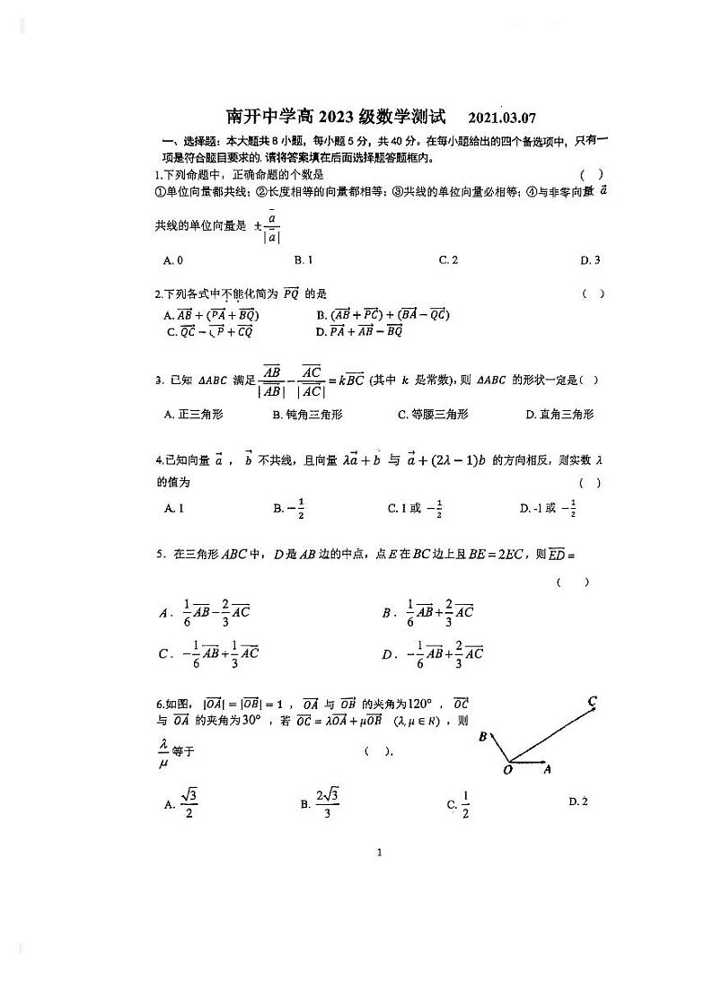 2020-2021学年重庆南开中学高一下学期3月第一次检测数学试题 PDF版第1页