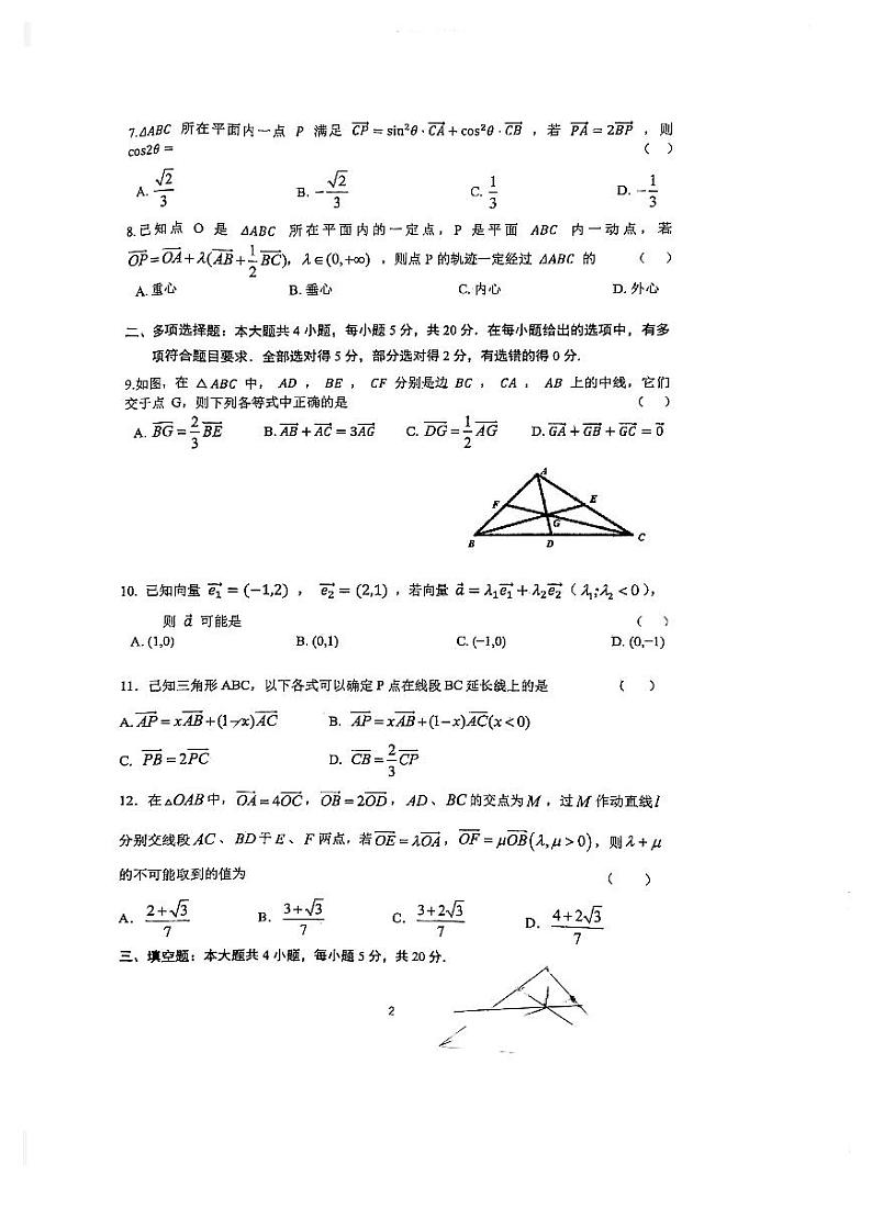 2020-2021学年重庆南开中学高一下学期3月第一次检测数学试题 PDF版第2页