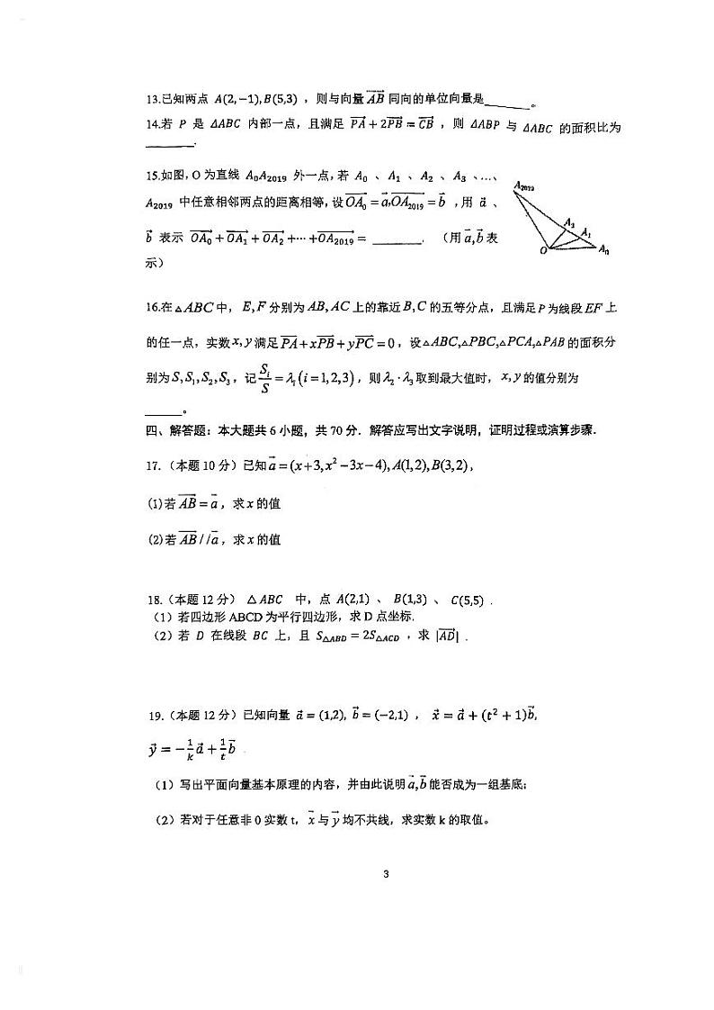 2020-2021学年重庆南开中学高一下学期3月第一次检测数学试题 PDF版第3页