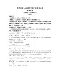 2022-2023学年重庆市南开中学高三下学期第六次质量检测试题（2月）数学（PDF版）
