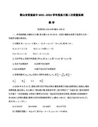 2022届辽宁省鞍山市普通高中高三下学期4月第二次质量监测数学试题（PDF版）