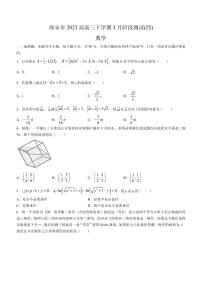 2023届江苏省南通市海安市高三下学期3月阶段测试(四)数学试题（PDF版）