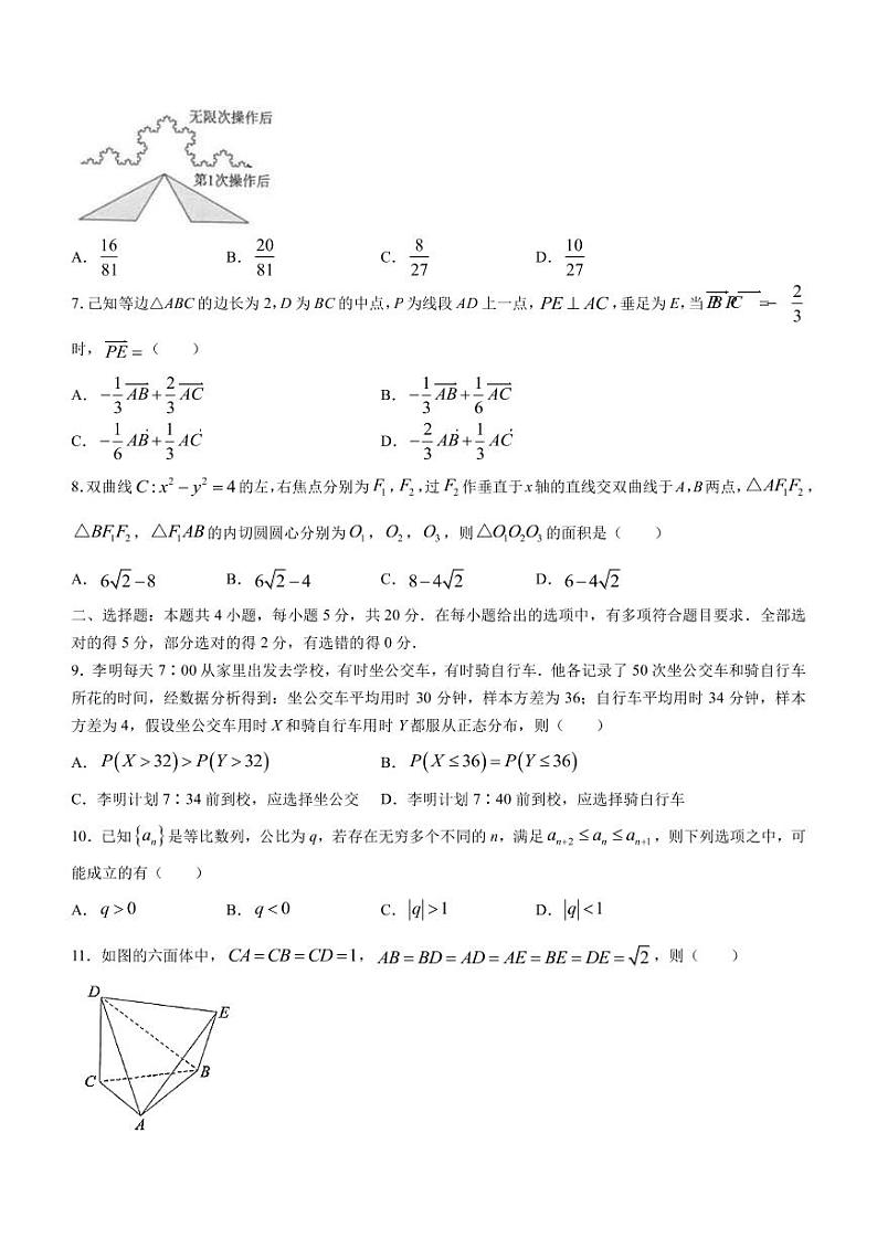 2023届江苏省南通市海安市高三下学期3月阶段测试(四)数学试题（PDF版）第2页