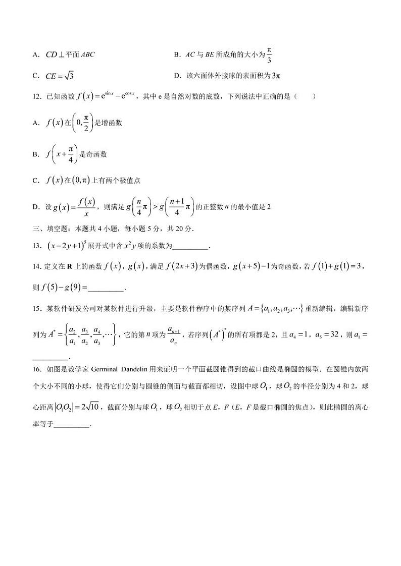 2023届江苏省南通市海安市高三下学期3月阶段测试(四)数学试题（PDF版）第3页