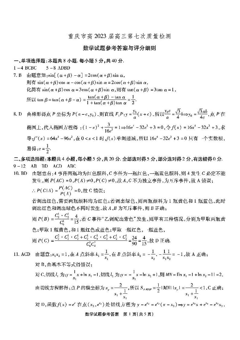 数学答案第1页