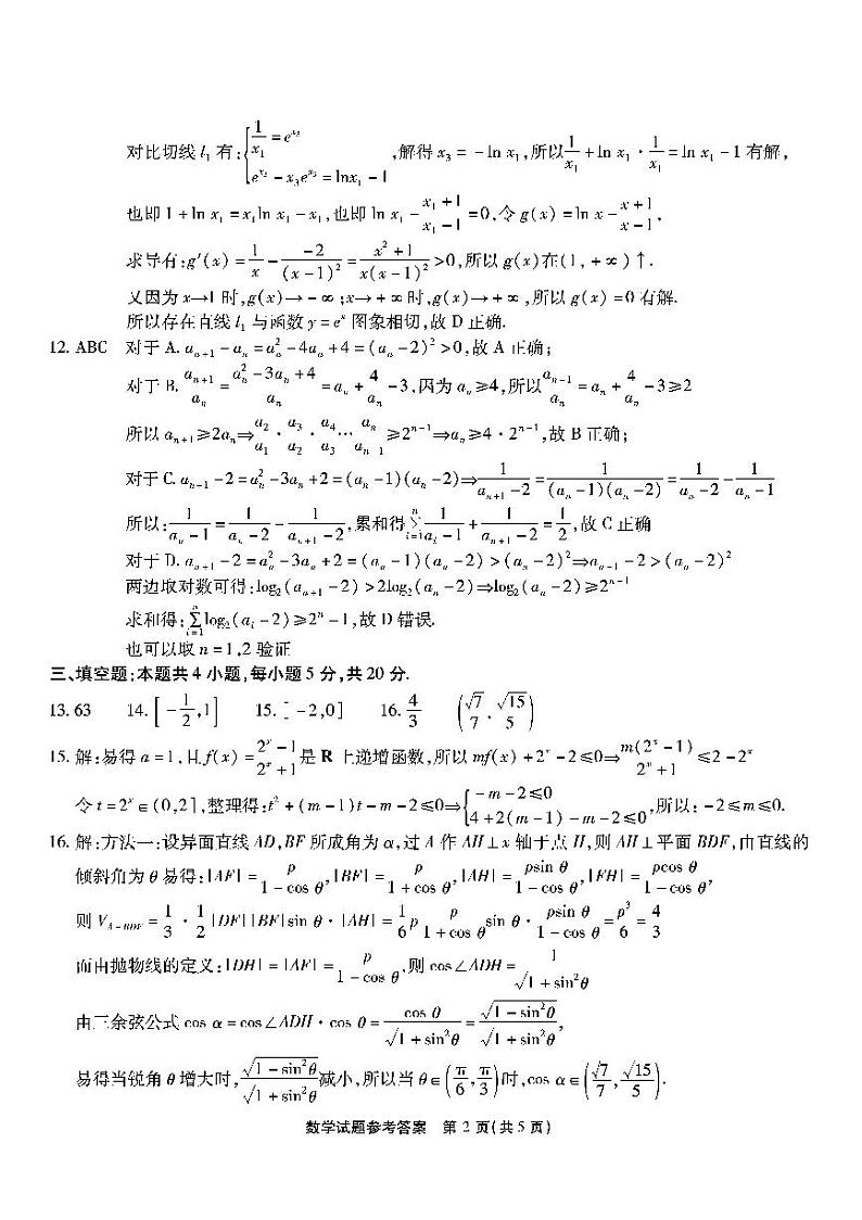 数学答案第2页