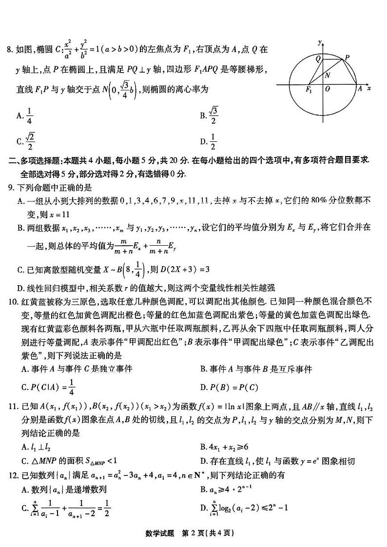 重庆市南开中学等校2022-2023学年高三下学期第七次联考质量检测数学试题第2页