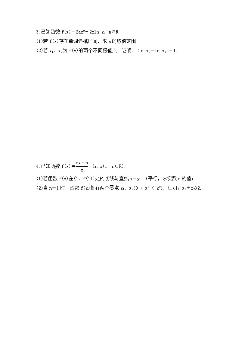 新高考数学一轮复习《导数大题突破练—极值点偏移问题》课时练习(2份打包，教师版+原卷版)02