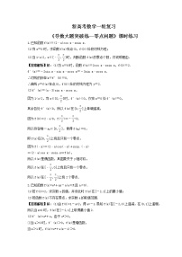 新高考数学一轮复习《导数大题突破练—零点问题》课时练习(2份打包，教师版+原卷版)