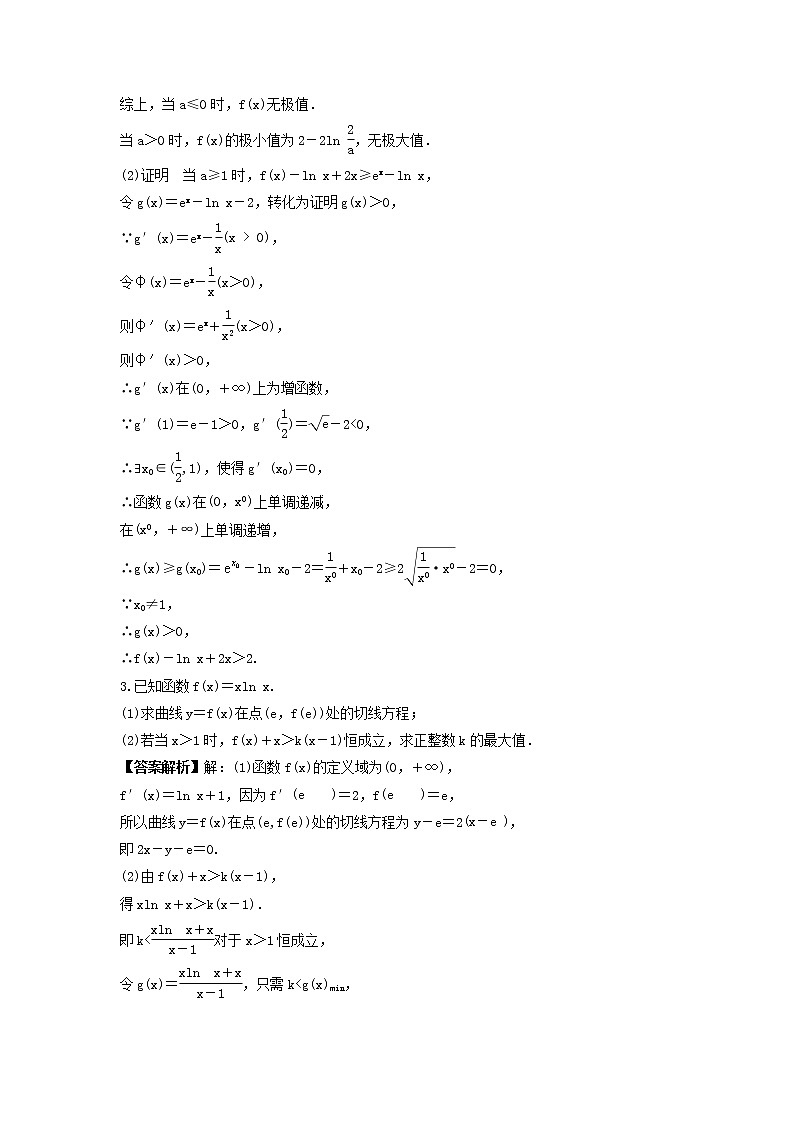 新高考数学一轮复习《导数大题突破练—隐零点问题》课时练习(2份打包，教师版+原卷版)02